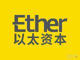 以太資本