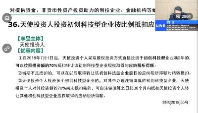 “筑夢桂溪 創贏未來”——創新創業稅收優惠政策解讀