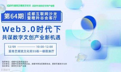 web3.0時代，共謀數字文創產業新機遇