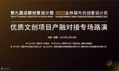 第九屆創意周優質文創項目產融對接專場路演