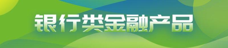 ?銀行類金融產品